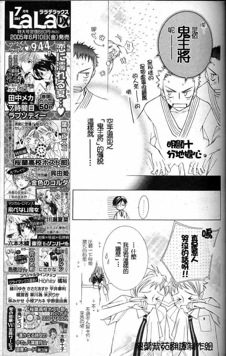 《樱兰高校男公关部》漫画 029集