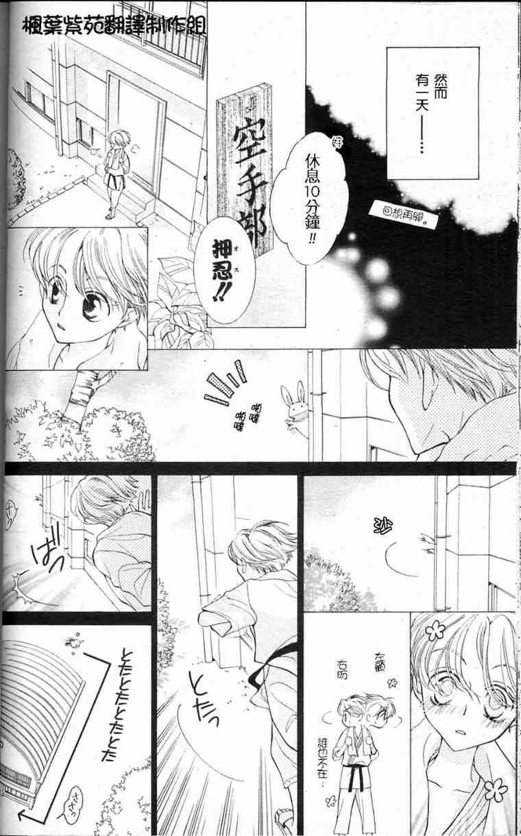 《樱兰高校男公关部》漫画 029集