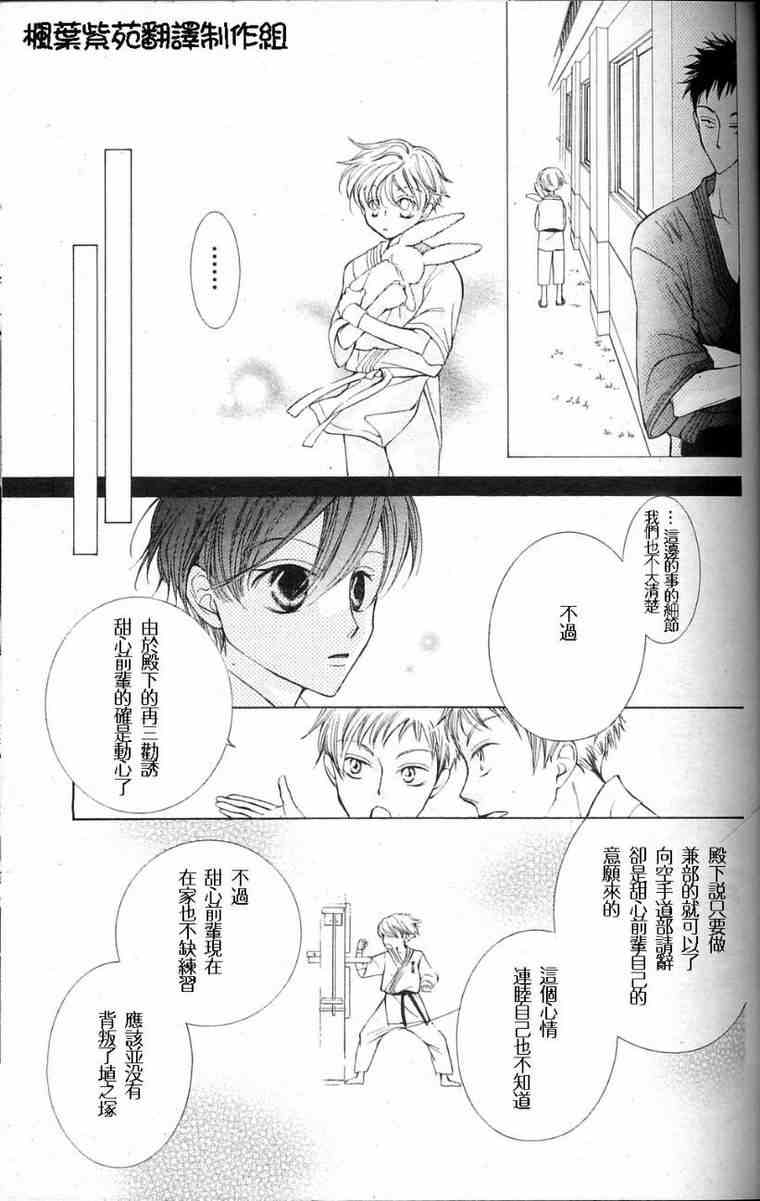 《樱兰高校男公关部》漫画 029集