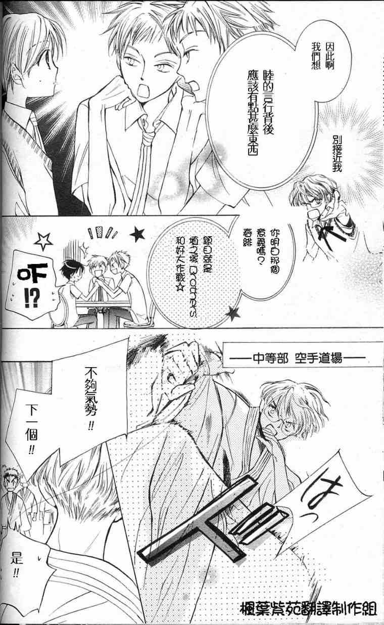 《樱兰高校男公关部》漫画 029集