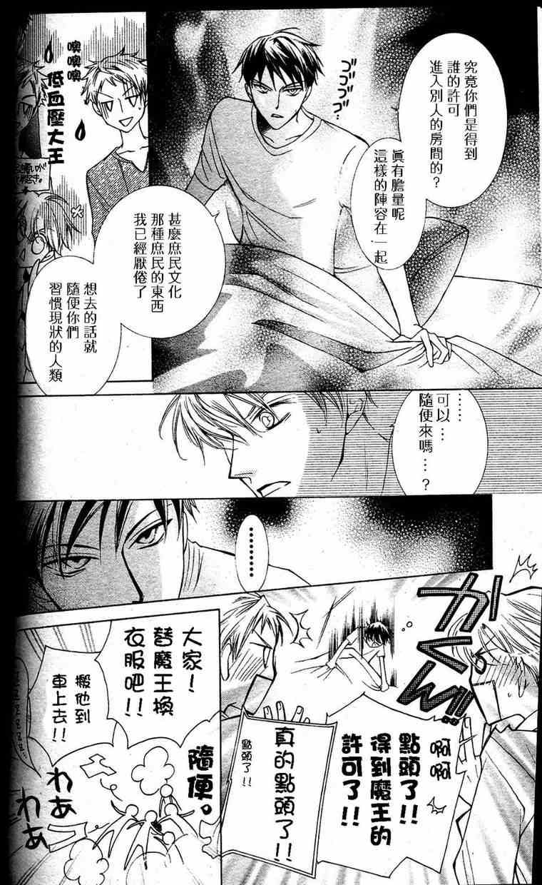 《樱兰高校男公关部》漫画 028集