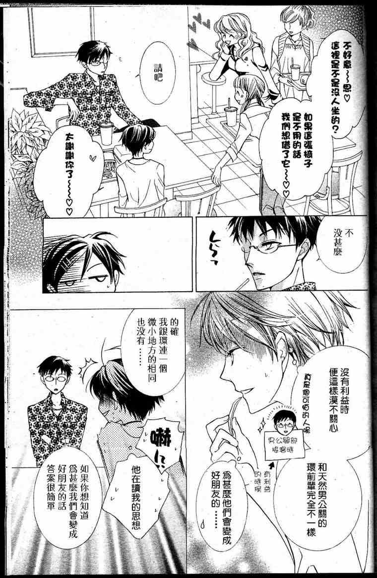 《樱兰高校男公关部》漫画 028集