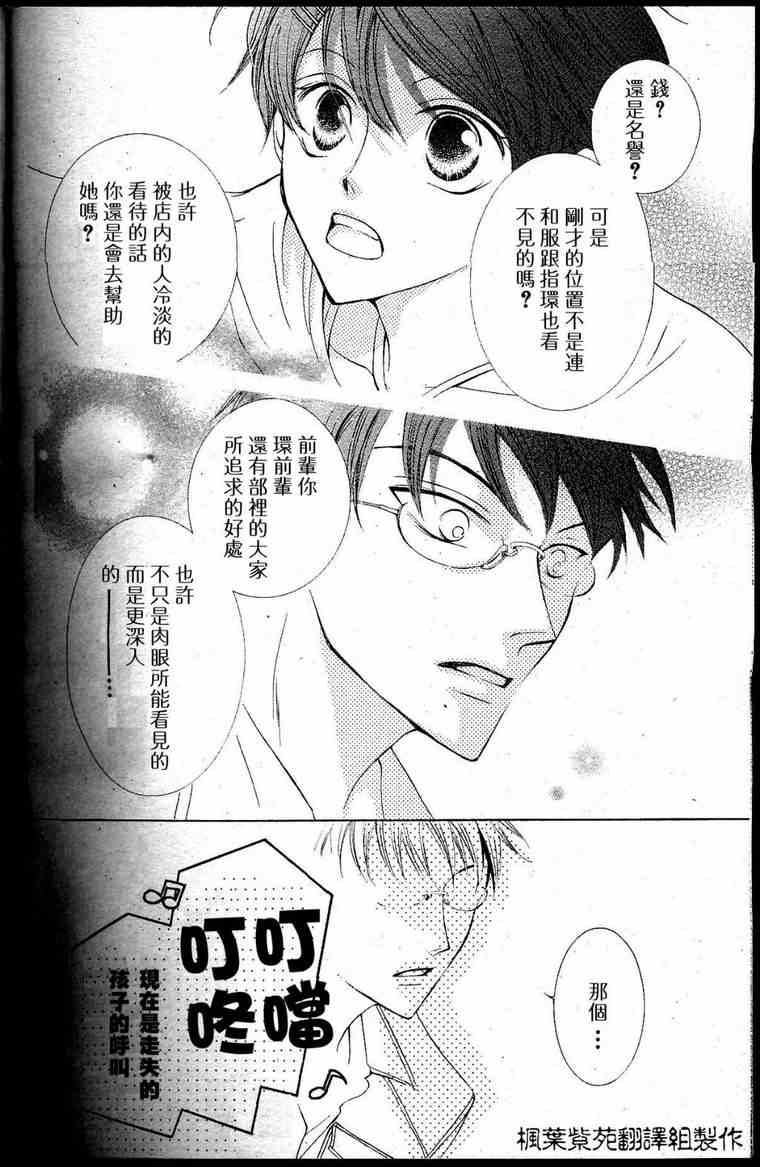 《樱兰高校男公关部》漫画 028集