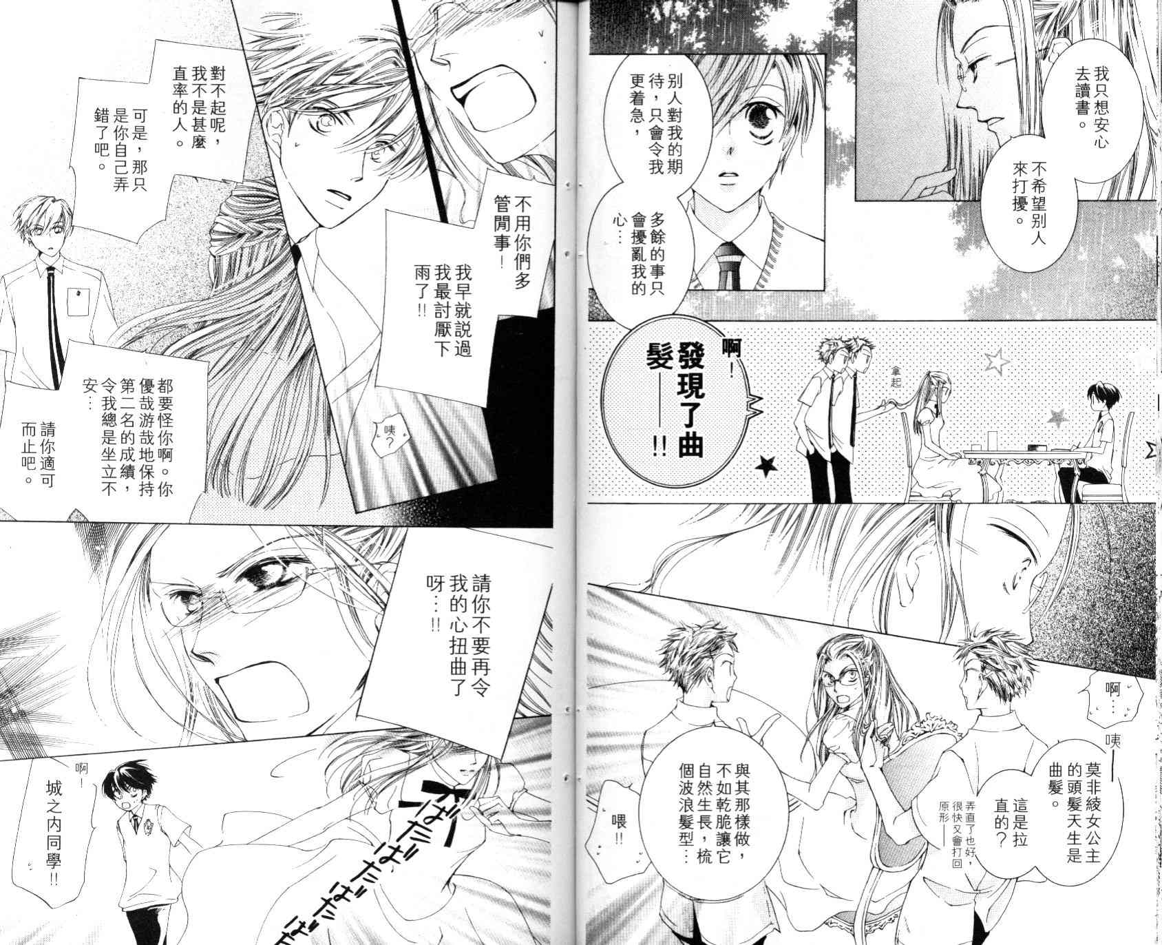 《樱兰高校男公关部》漫画 05卷