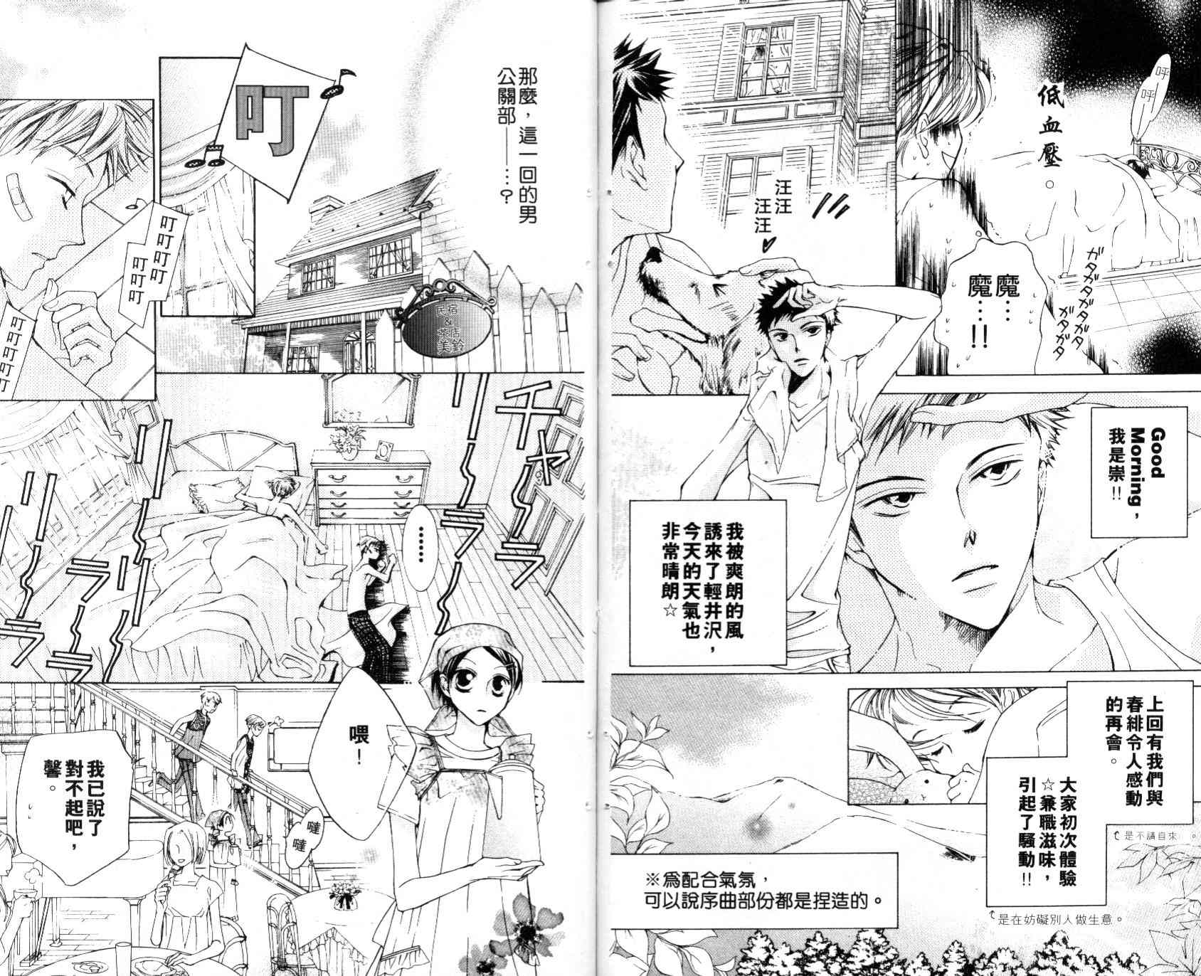 《樱兰高校男公关部》漫画 05卷