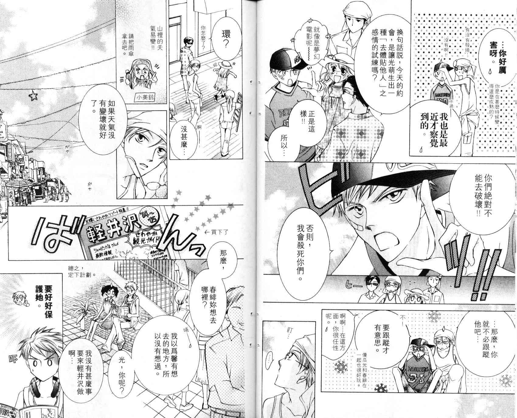 《樱兰高校男公关部》漫画 05卷