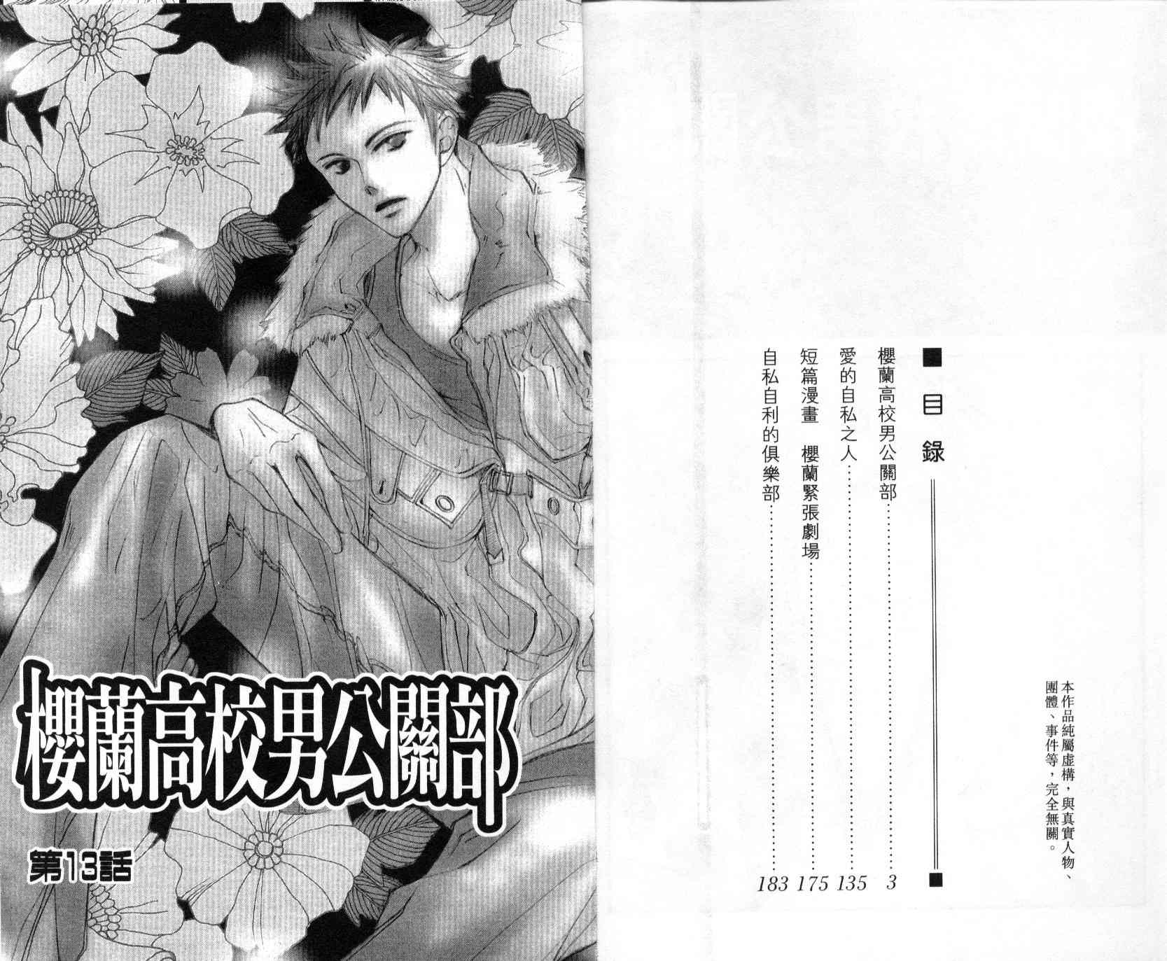 《樱兰高校男公关部》漫画 04卷