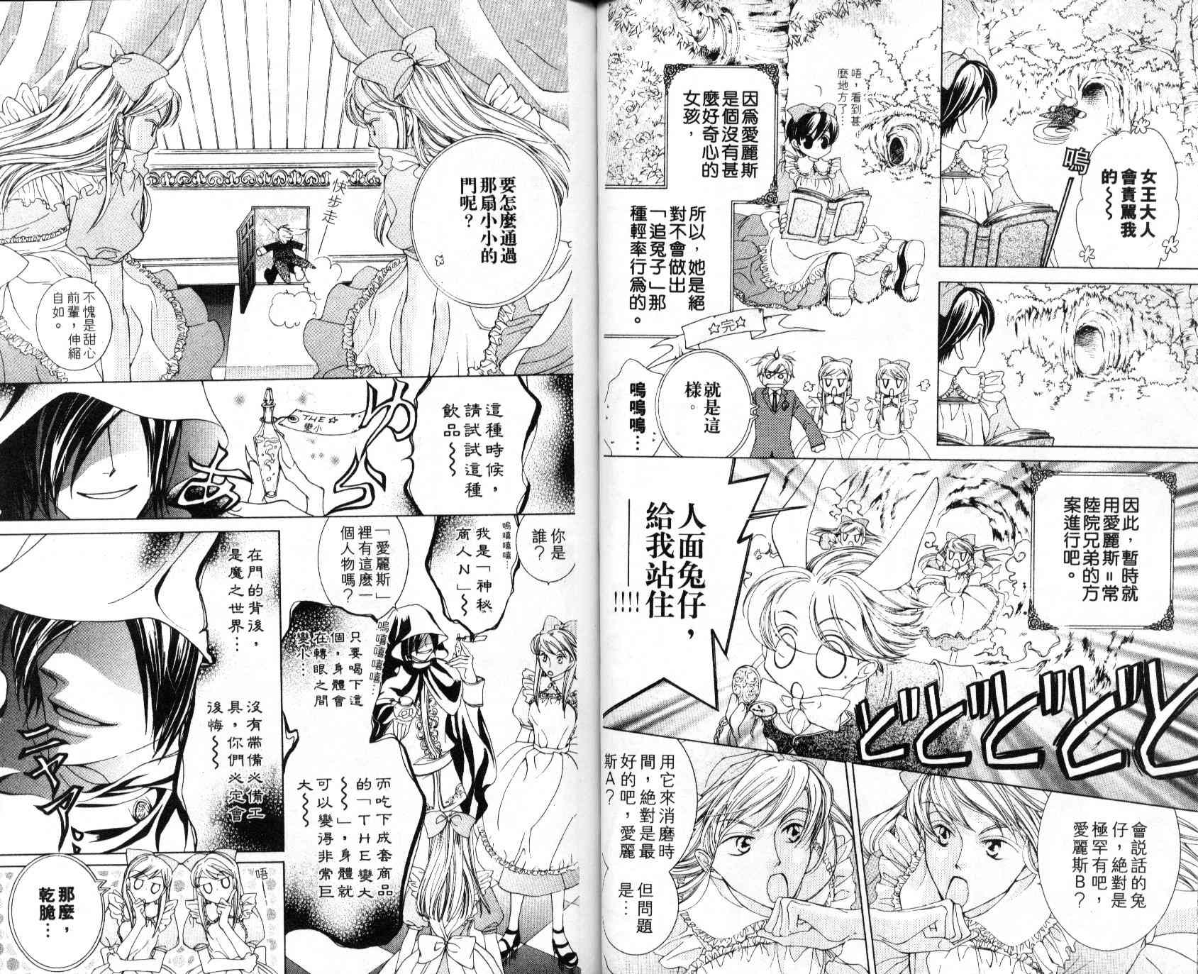 《樱兰高校男公关部》漫画 04卷