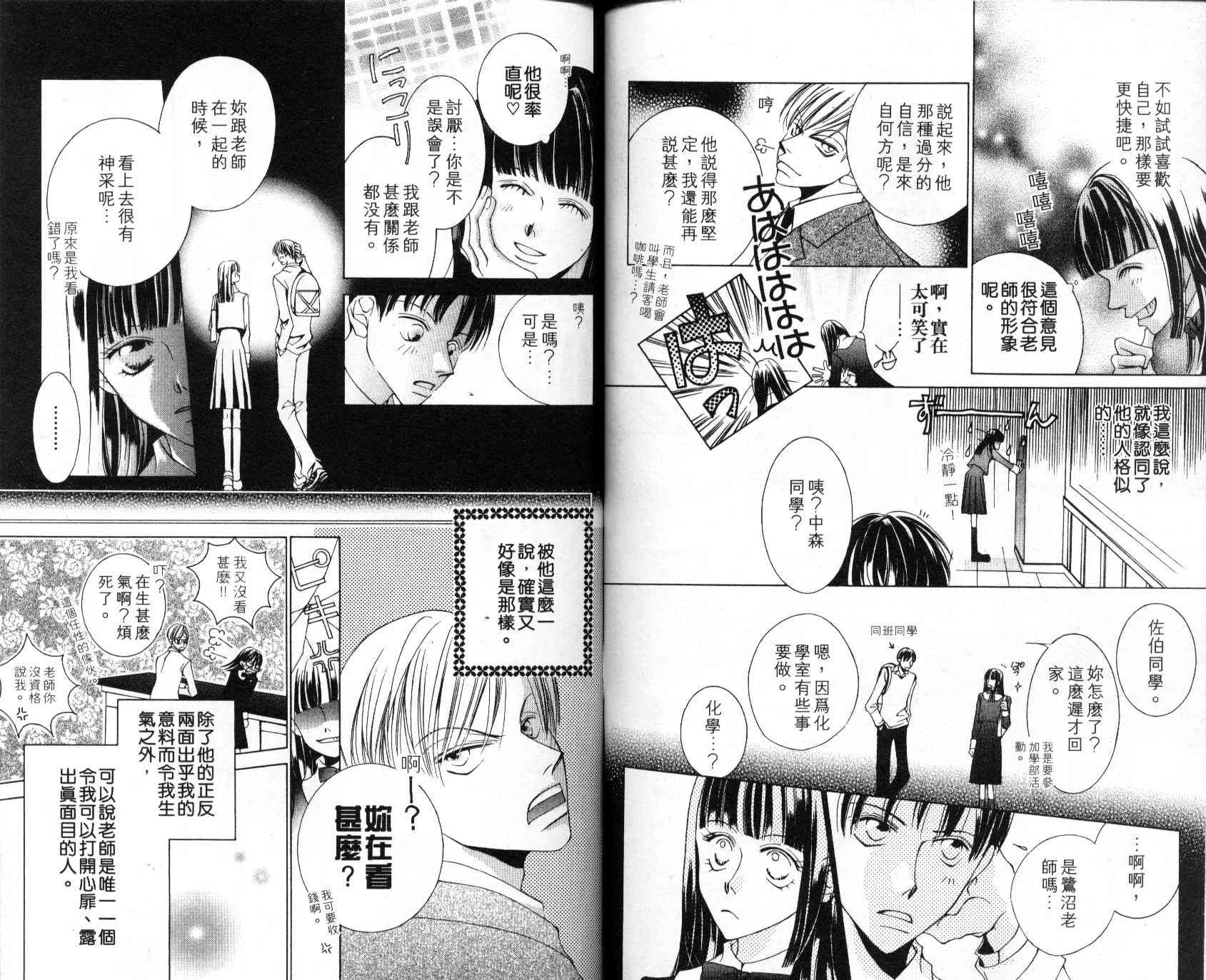 《樱兰高校男公关部》漫画 04卷