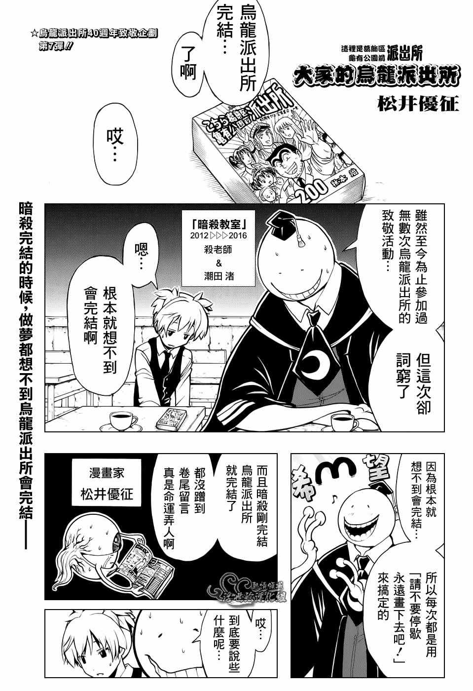 《魔人侦探脑齿涅罗》漫画 涅罗X杀老师番外篇