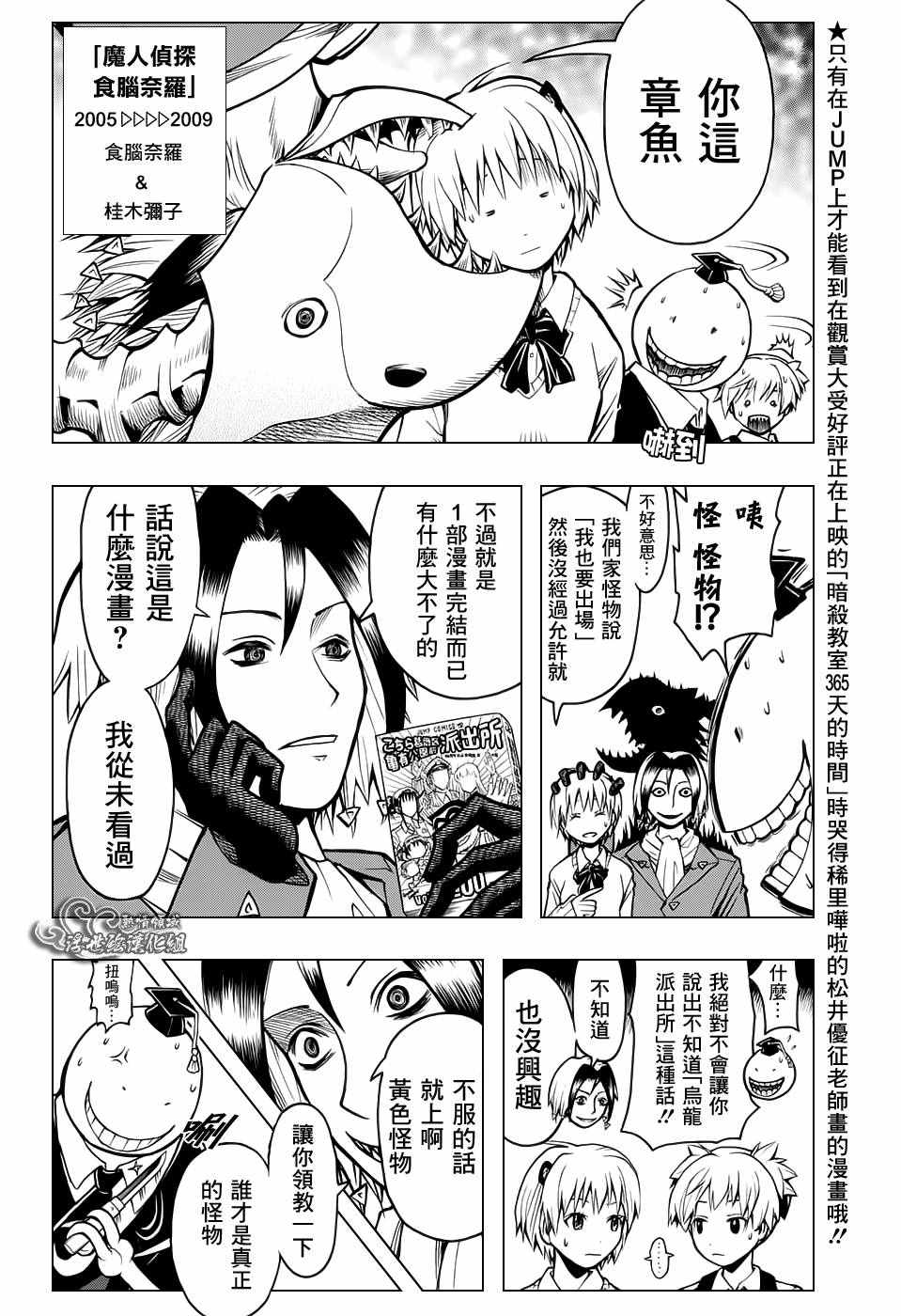 《魔人侦探脑齿涅罗》漫画 涅罗X杀老师番外篇