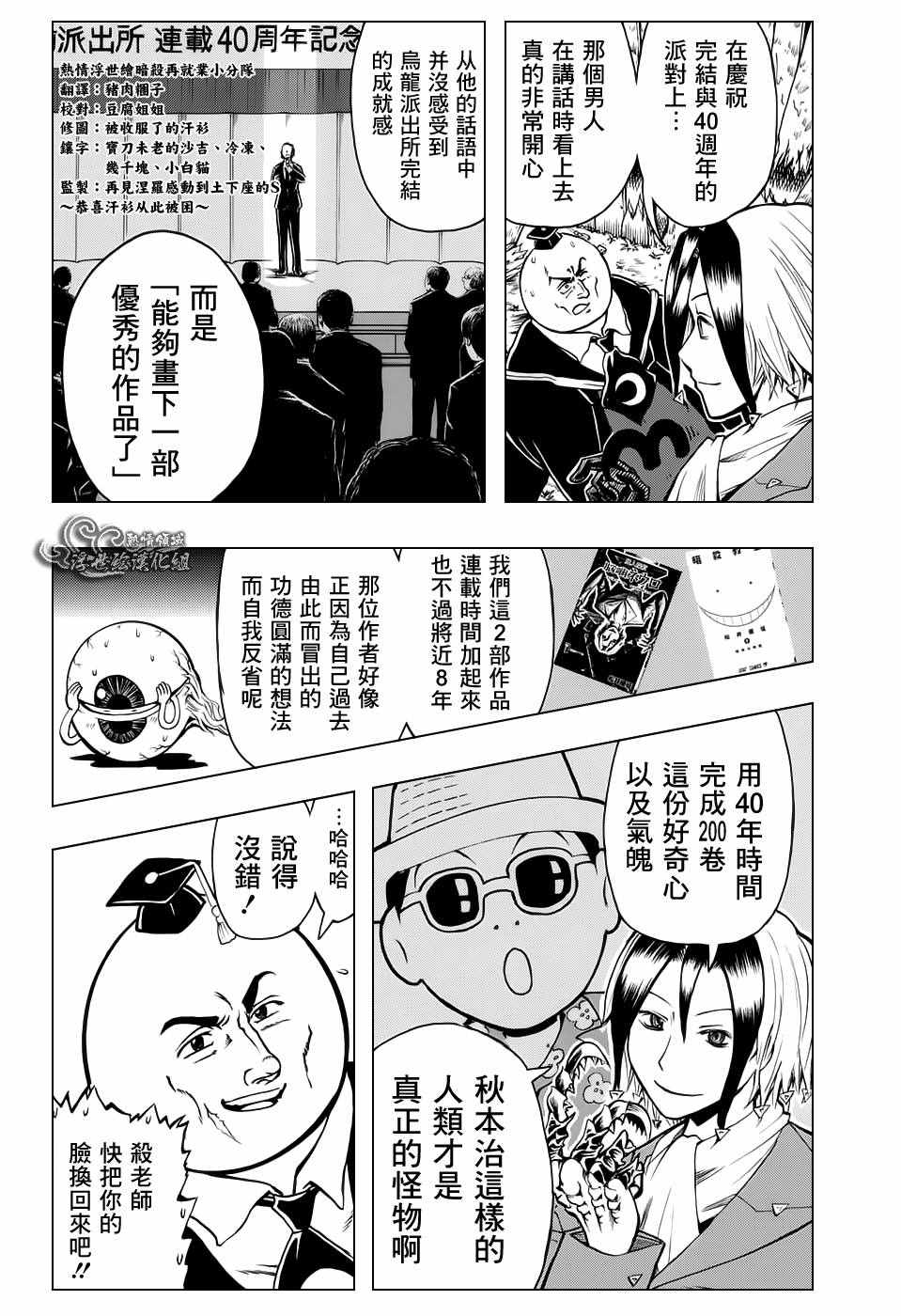 《魔人侦探脑齿涅罗》漫画 涅罗X杀老师番外篇