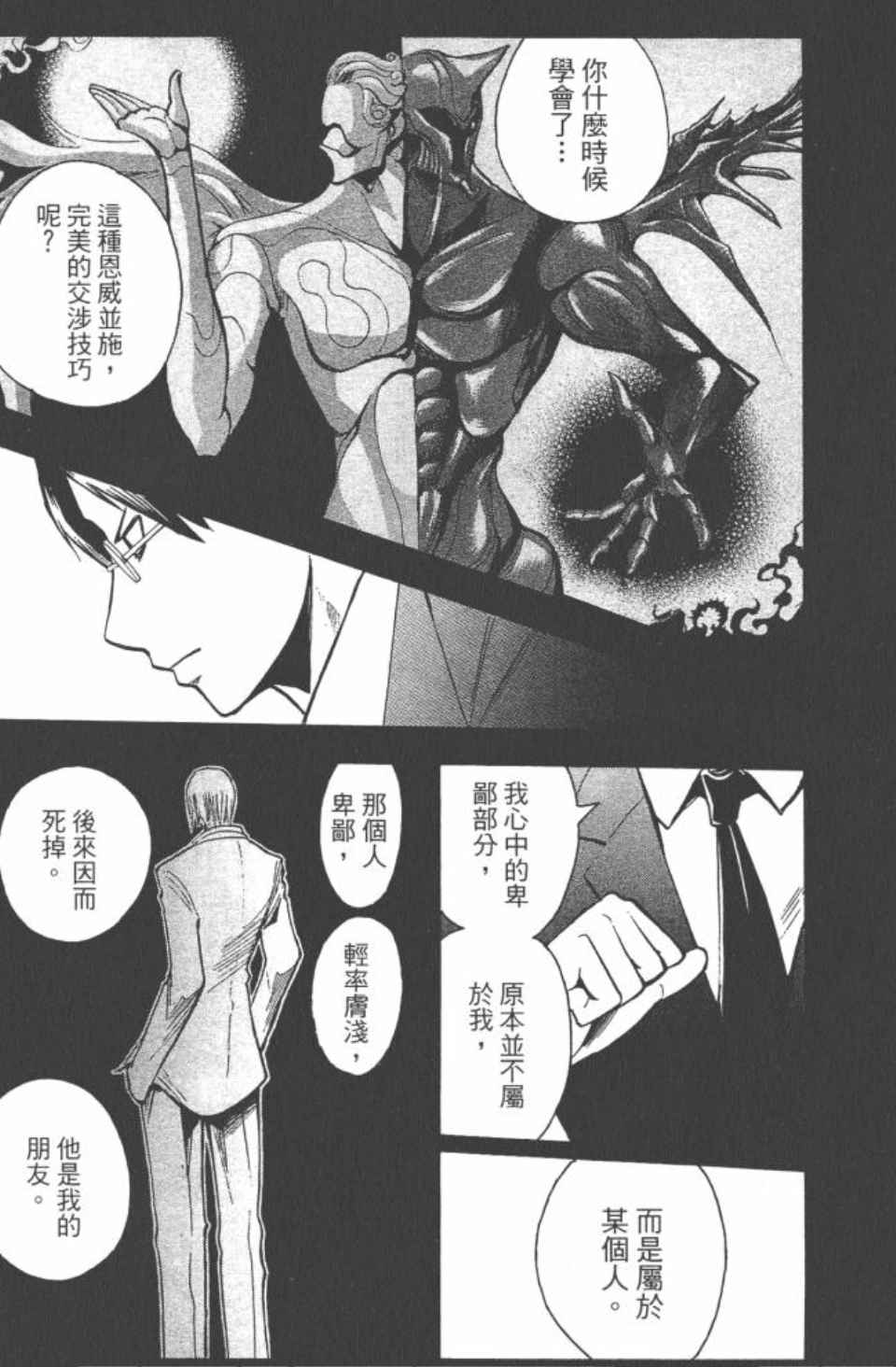 《魔人侦探脑齿涅罗》漫画 魔人侦探-脑齿涅罗22卷