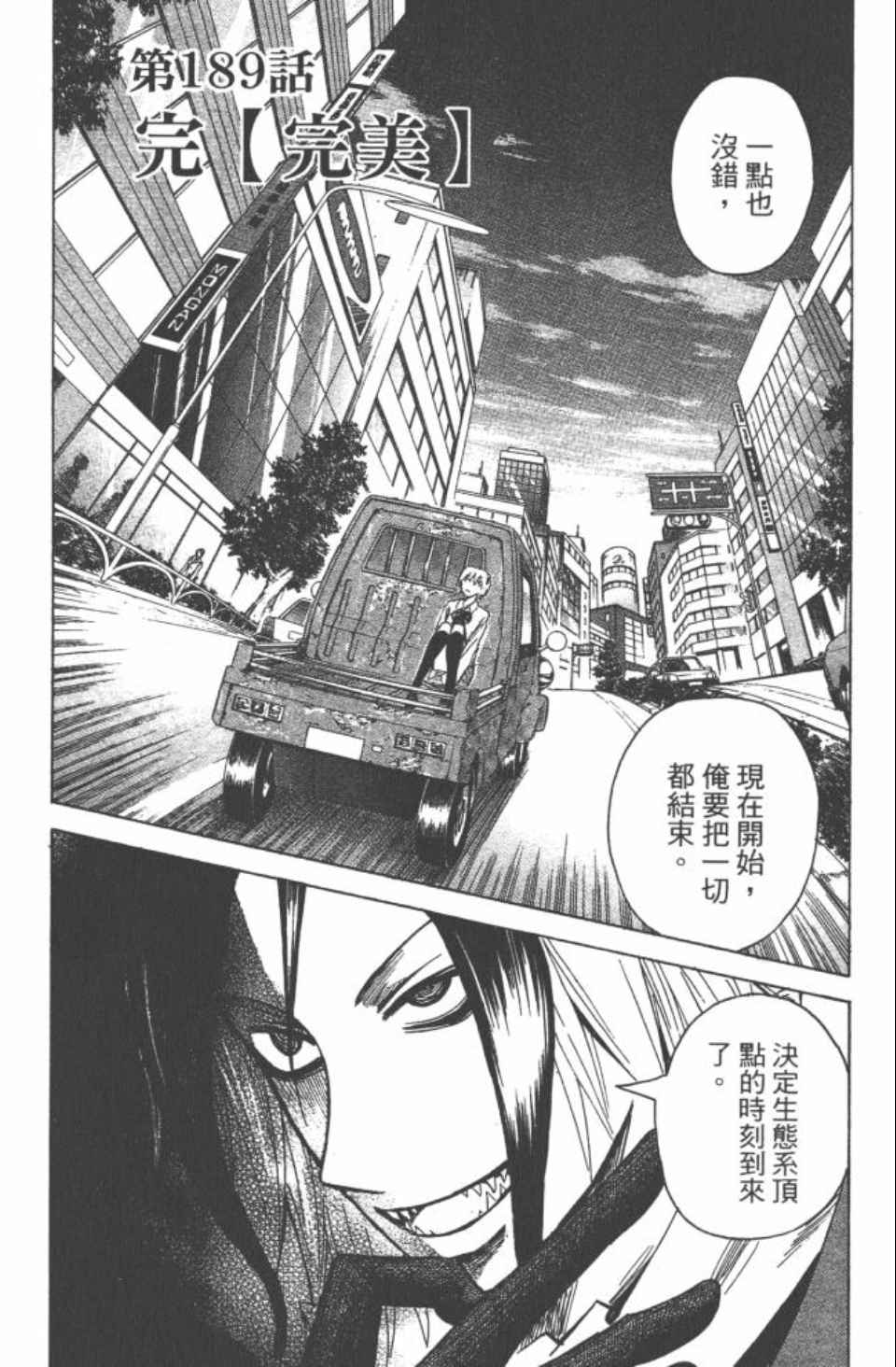 《魔人侦探脑齿涅罗》漫画 魔人侦探-脑齿涅罗22卷