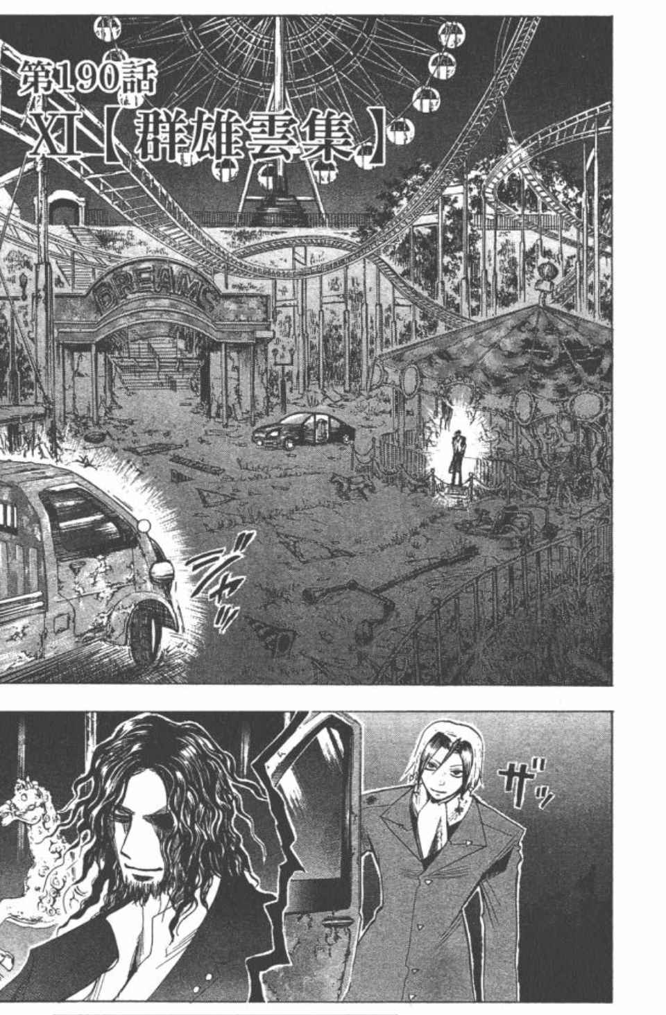 《魔人侦探脑齿涅罗》漫画 魔人侦探-脑齿涅罗22卷