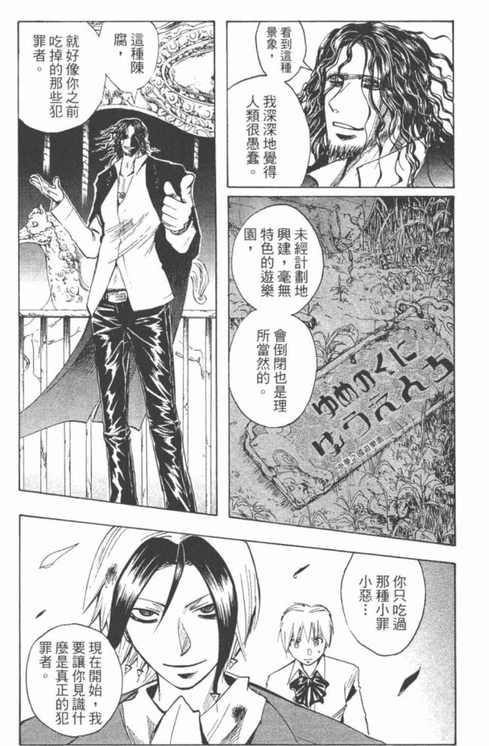 《魔人侦探脑齿涅罗》漫画 魔人侦探-脑齿涅罗22卷