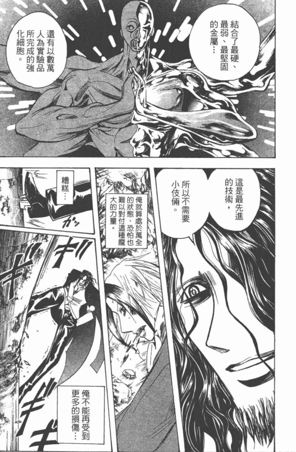 《魔人侦探脑齿涅罗》漫画 魔人侦探-脑齿涅罗22卷