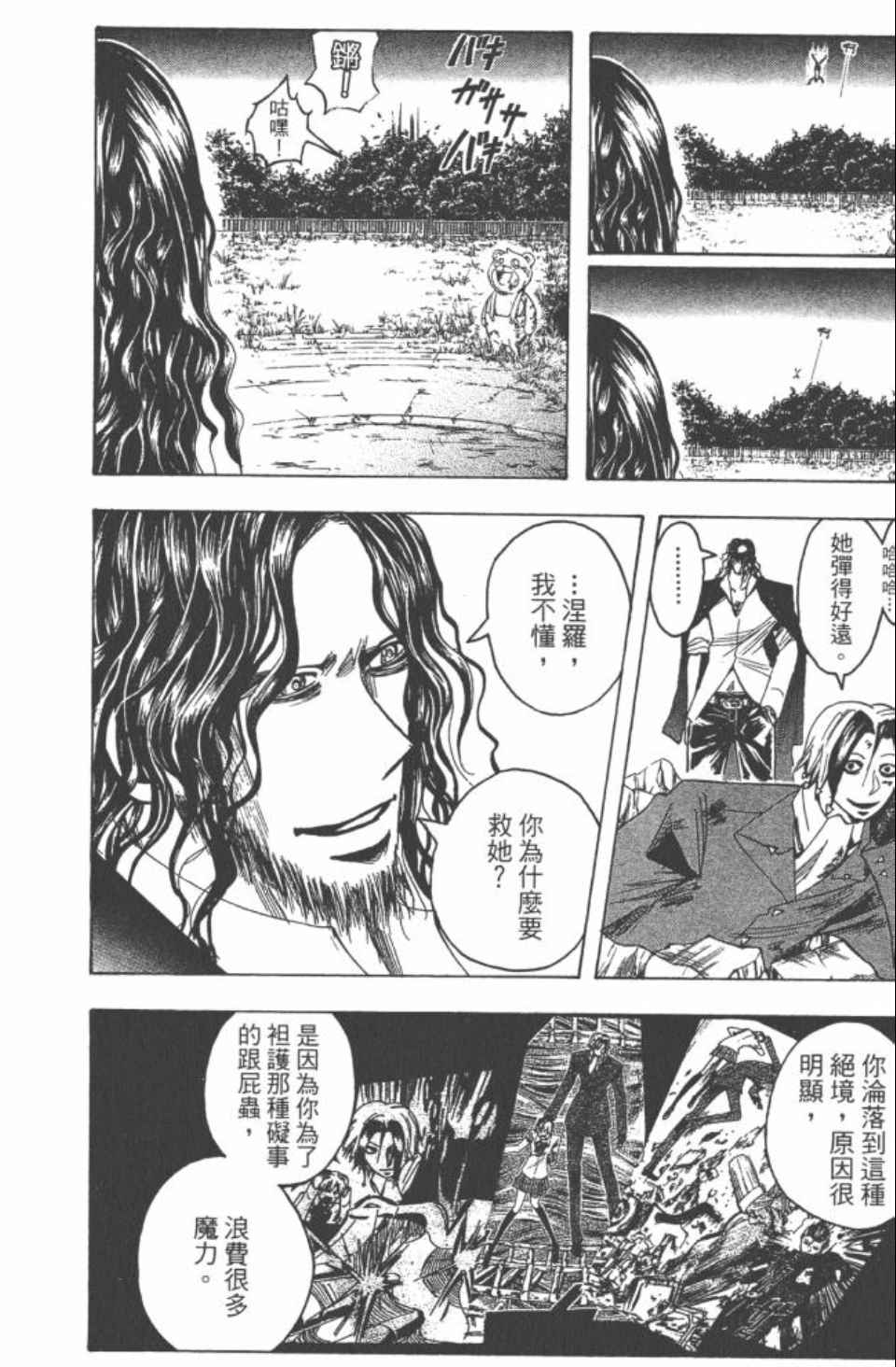 《魔人侦探脑齿涅罗》漫画 魔人侦探-脑齿涅罗22卷