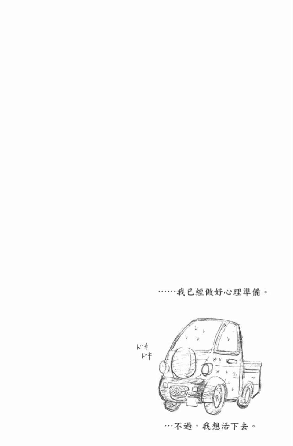 《魔人侦探脑齿涅罗》漫画 魔人侦探-脑齿涅罗22卷