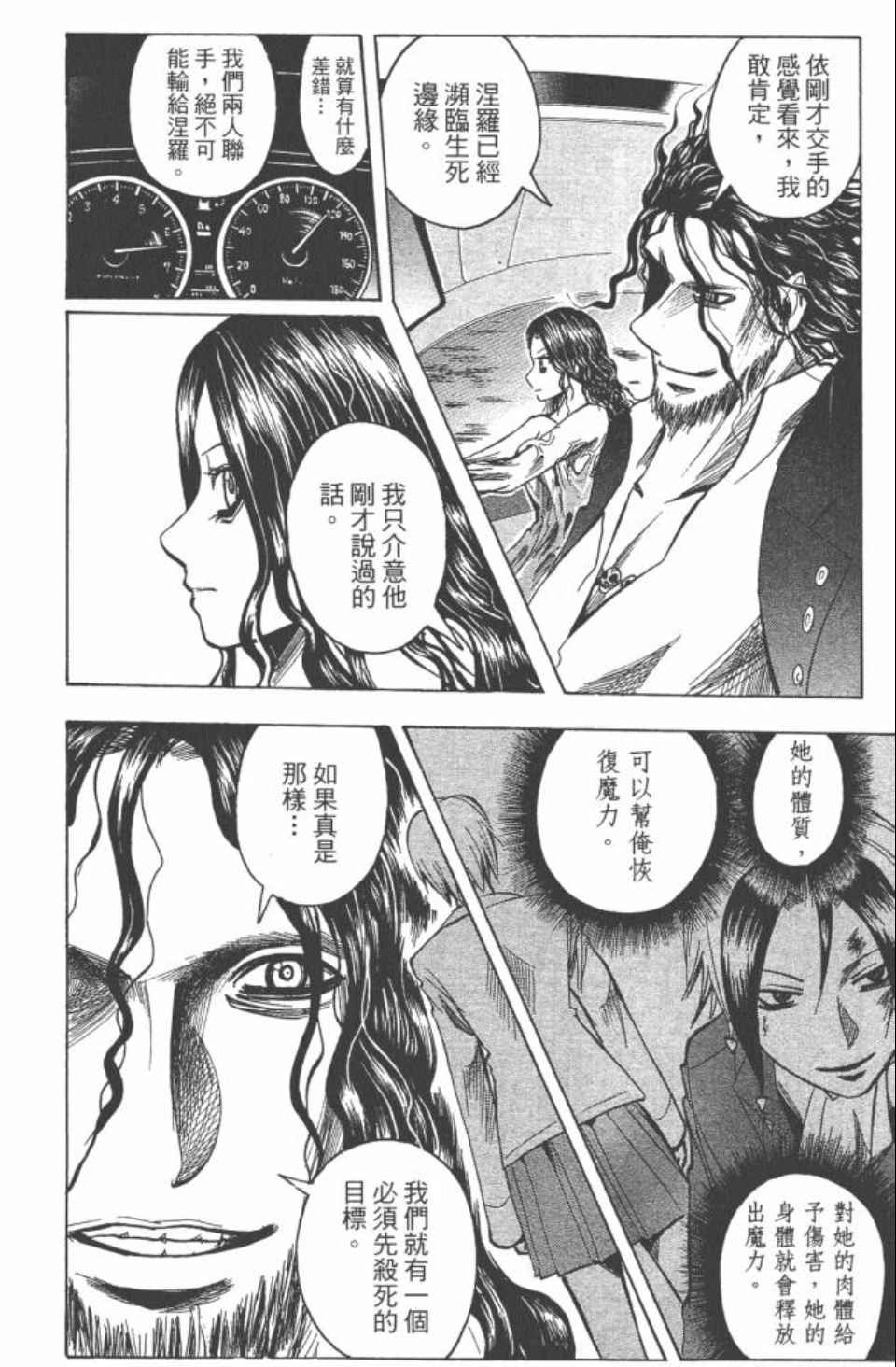 《魔人侦探脑齿涅罗》漫画 魔人侦探-脑齿涅罗22卷