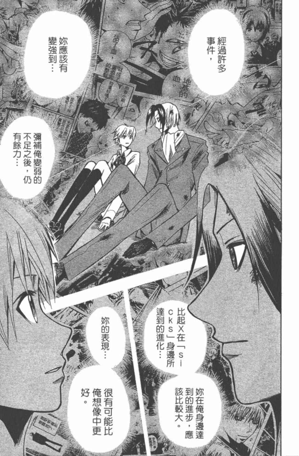 《魔人侦探脑齿涅罗》漫画 魔人侦探-脑齿涅罗22卷