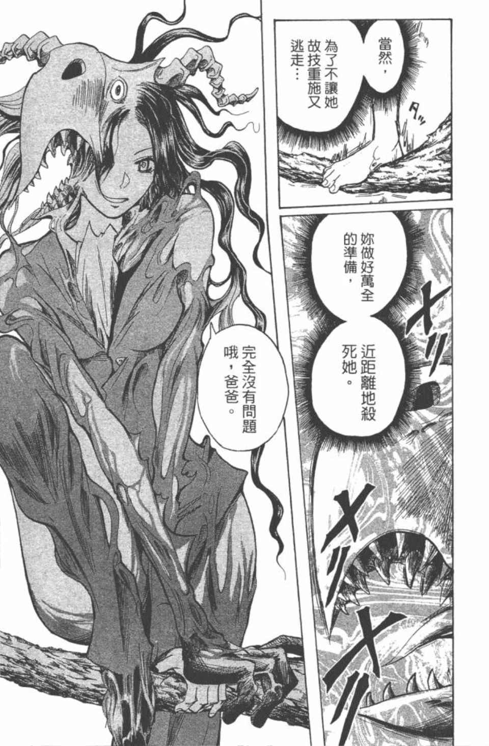 《魔人侦探脑齿涅罗》漫画 魔人侦探-脑齿涅罗22卷