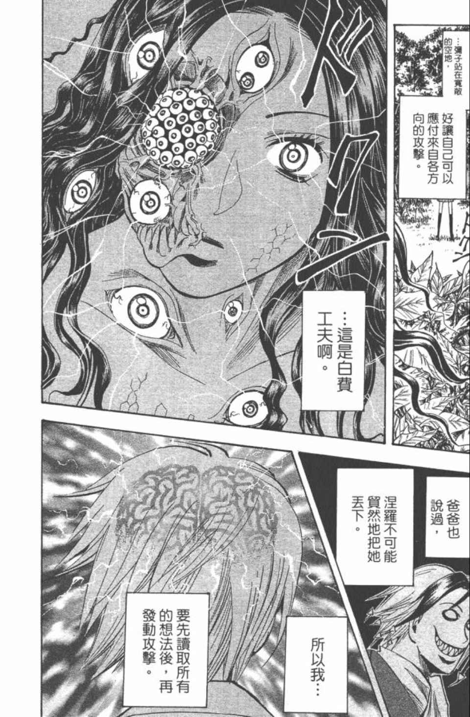 《魔人侦探脑齿涅罗》漫画 魔人侦探-脑齿涅罗22卷