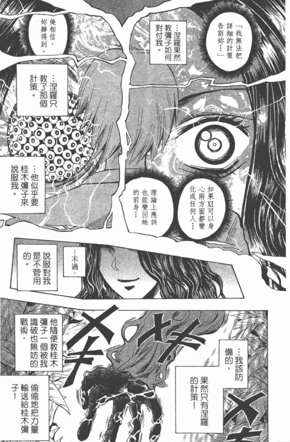 《魔人侦探脑齿涅罗》漫画 魔人侦探-脑齿涅罗22卷