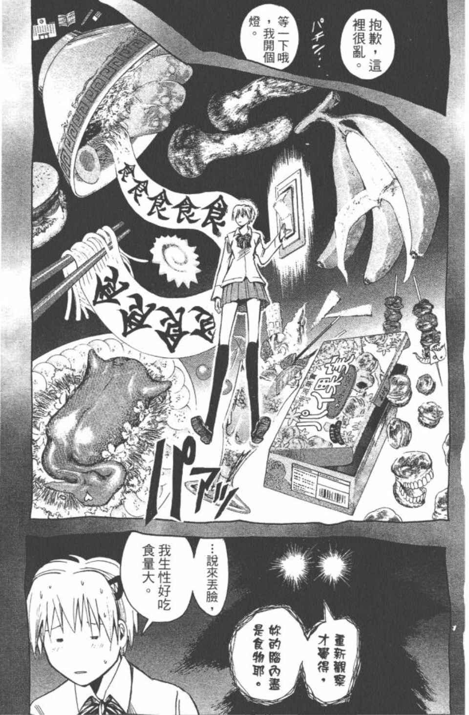 《魔人侦探脑齿涅罗》漫画 魔人侦探-脑齿涅罗22卷