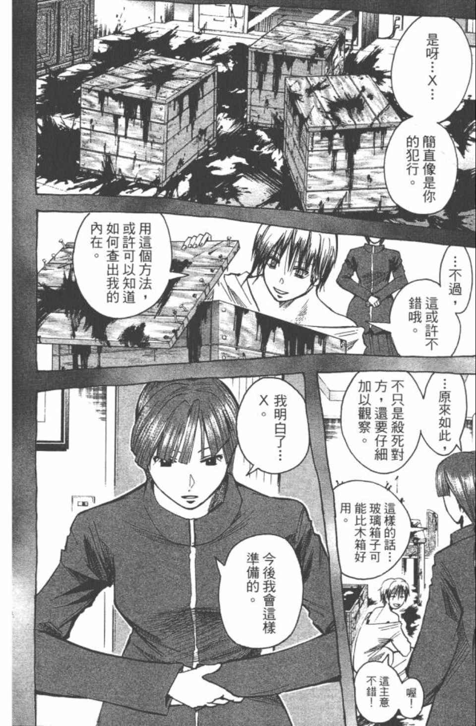 《魔人侦探脑齿涅罗》漫画 魔人侦探-脑齿涅罗22卷