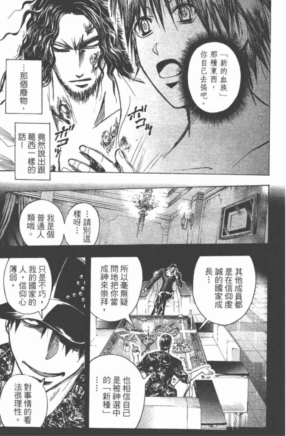 《魔人侦探脑齿涅罗》漫画 魔人侦探-脑齿涅罗22卷