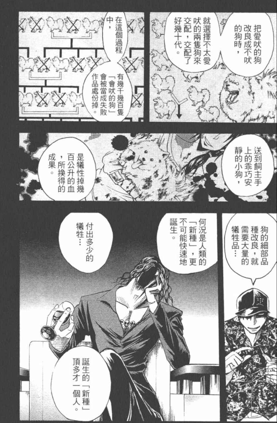 《魔人侦探脑齿涅罗》漫画 魔人侦探-脑齿涅罗22卷