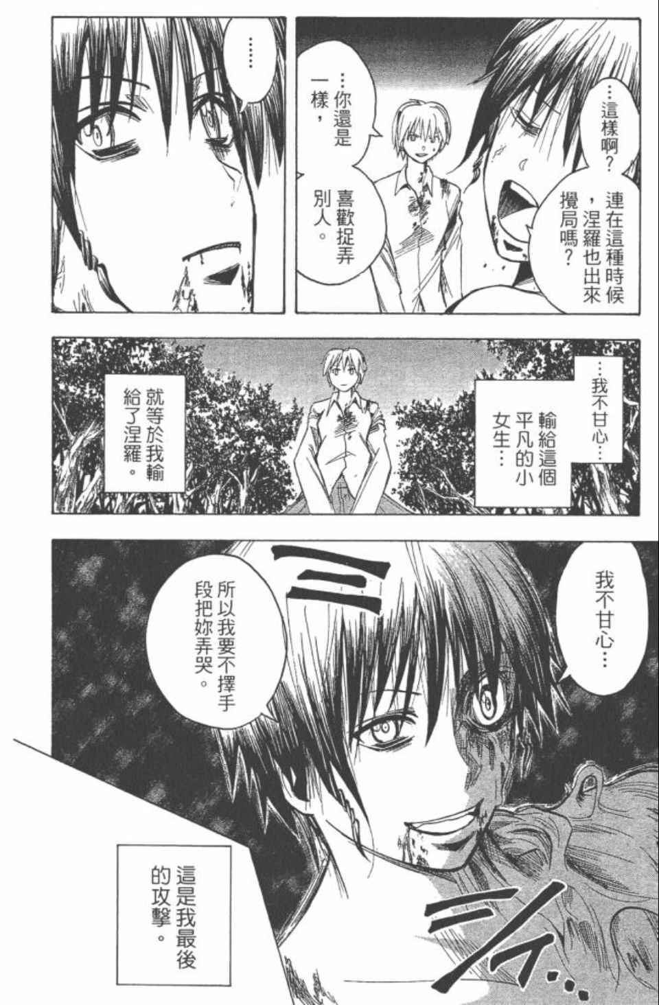 《魔人侦探脑齿涅罗》漫画 魔人侦探-脑齿涅罗22卷