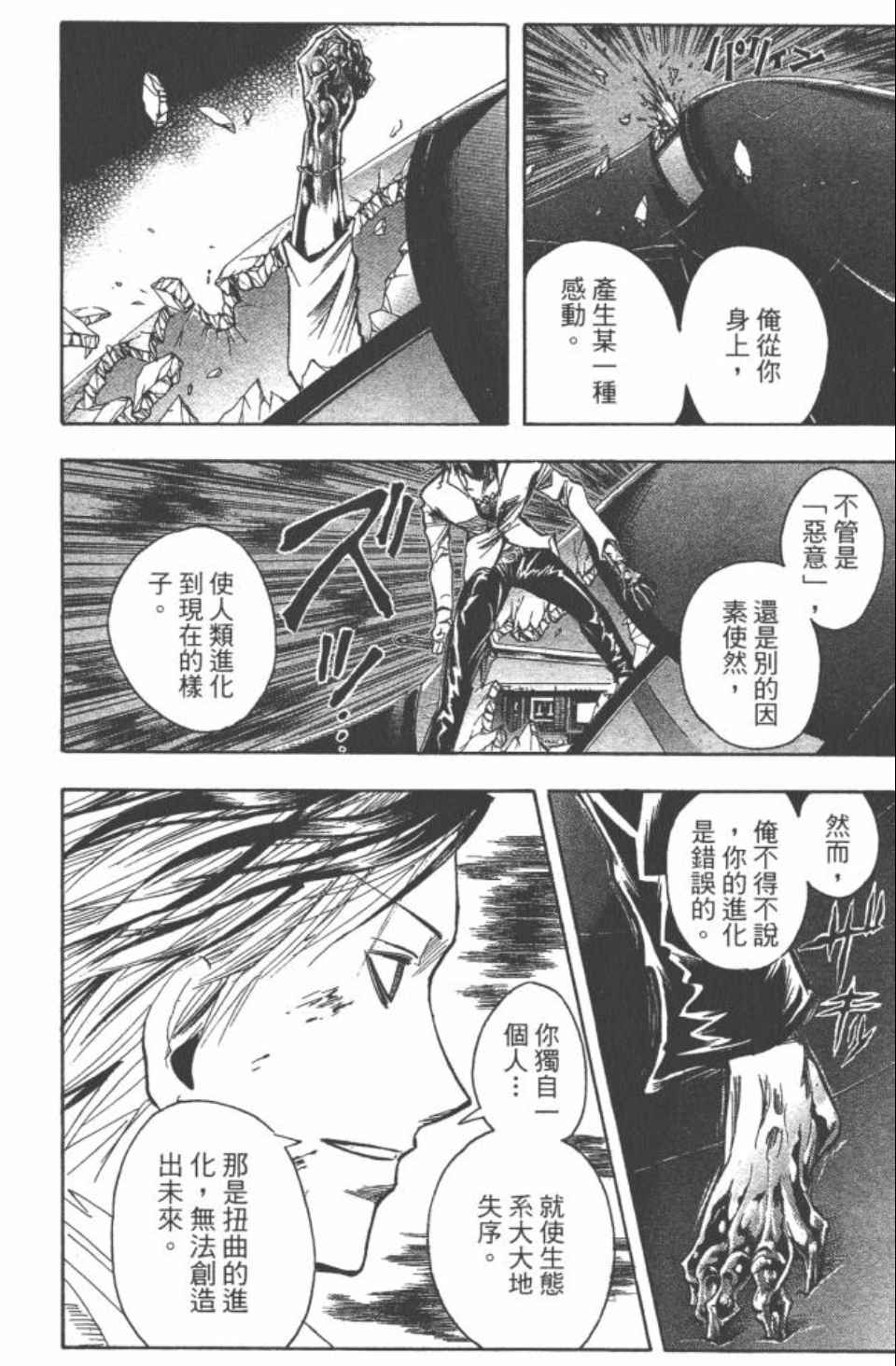 《魔人侦探脑齿涅罗》漫画 魔人侦探-脑齿涅罗22卷