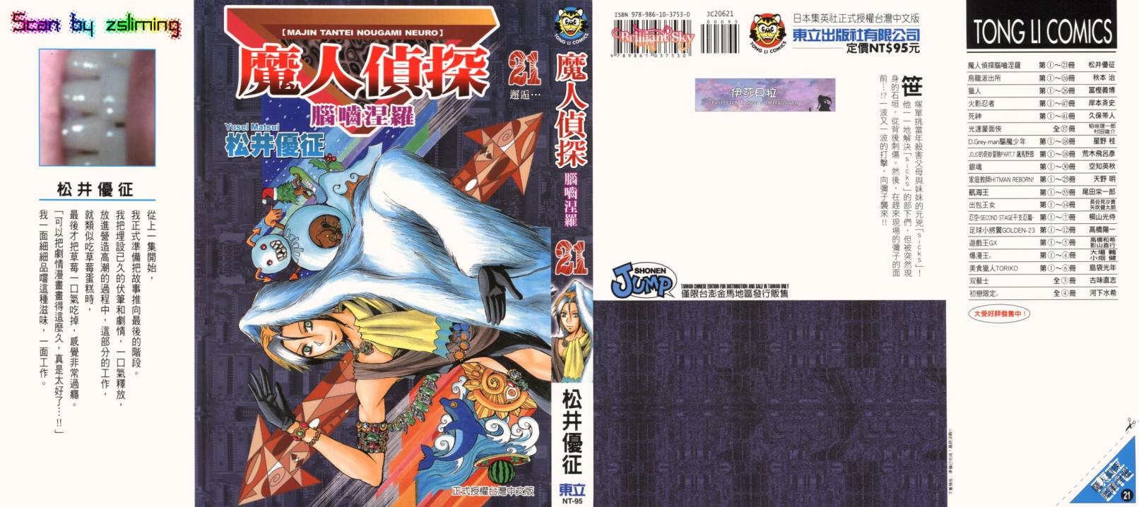 《魔人侦探脑齿涅罗》漫画 魔人侦探-脑齿涅罗21卷