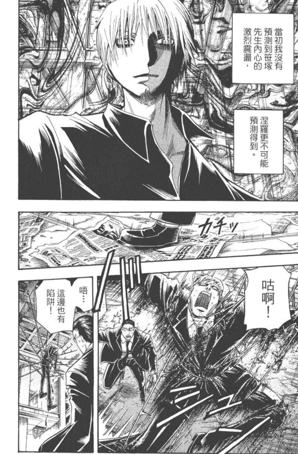 《魔人侦探脑齿涅罗》漫画 魔人侦探-脑齿涅罗21卷