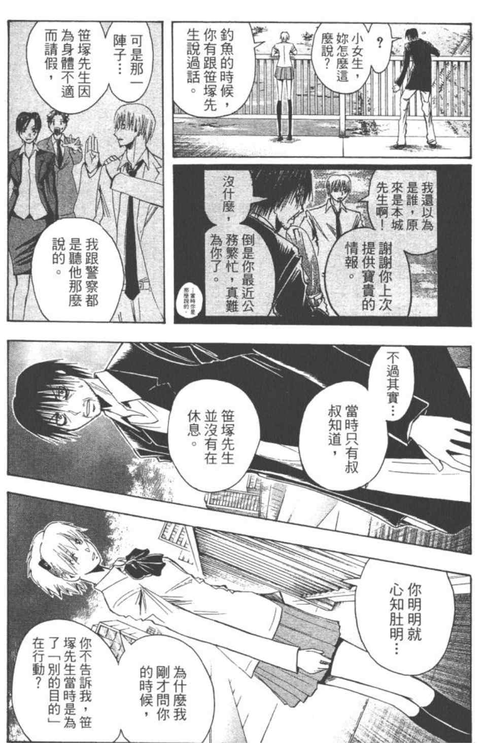 《魔人侦探脑齿涅罗》漫画 魔人侦探-脑齿涅罗21卷