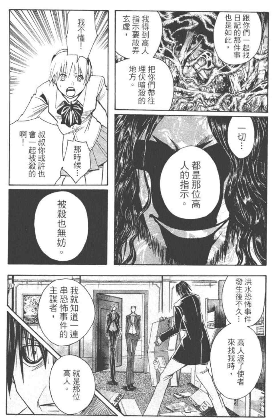 《魔人侦探脑齿涅罗》漫画 魔人侦探-脑齿涅罗21卷