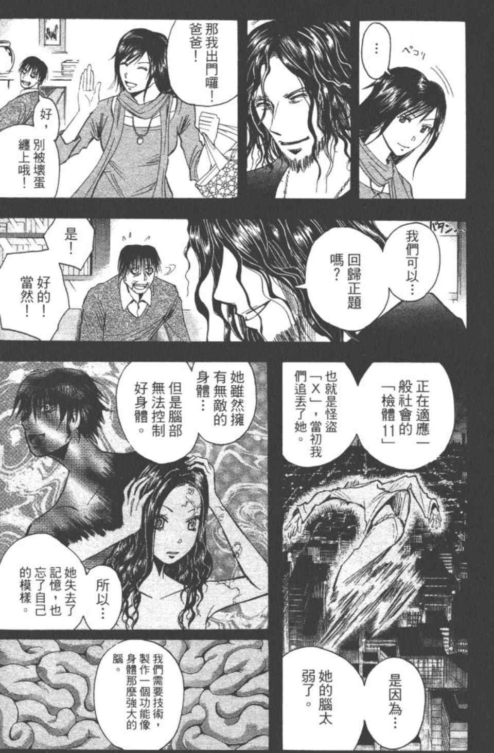 《魔人侦探脑齿涅罗》漫画 魔人侦探-脑齿涅罗21卷