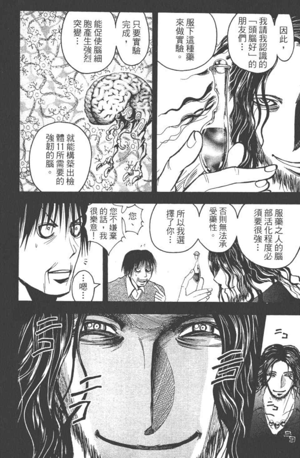 《魔人侦探脑齿涅罗》漫画 魔人侦探-脑齿涅罗21卷