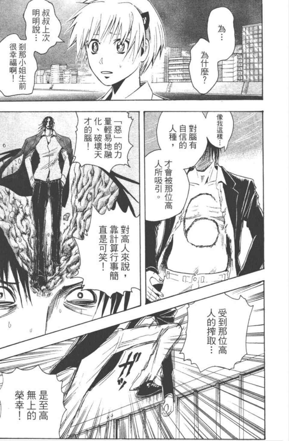 《魔人侦探脑齿涅罗》漫画 魔人侦探-脑齿涅罗21卷