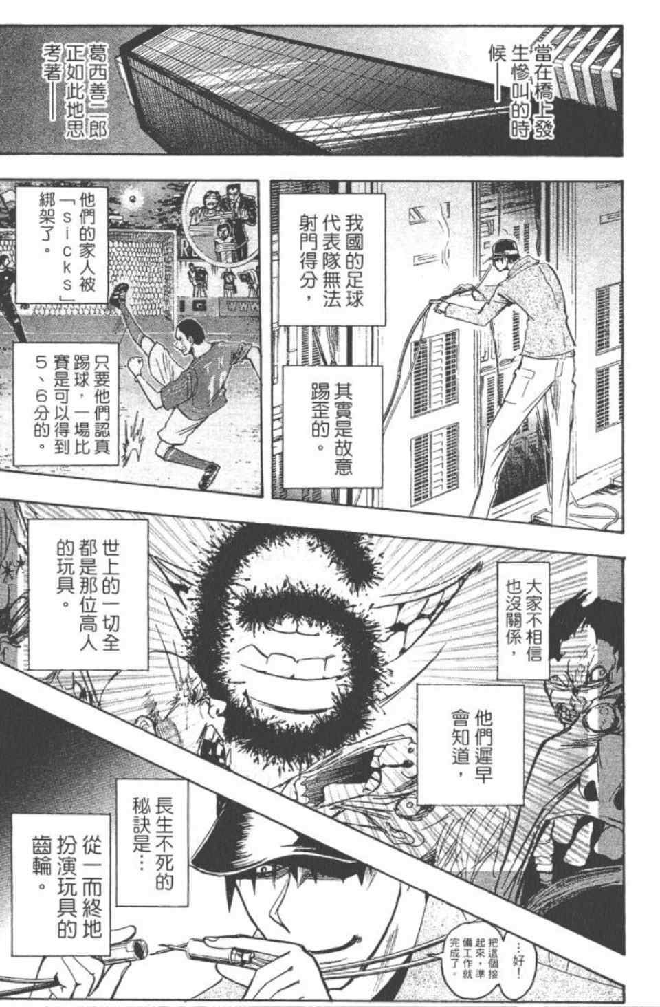 《魔人侦探脑齿涅罗》漫画 魔人侦探-脑齿涅罗21卷