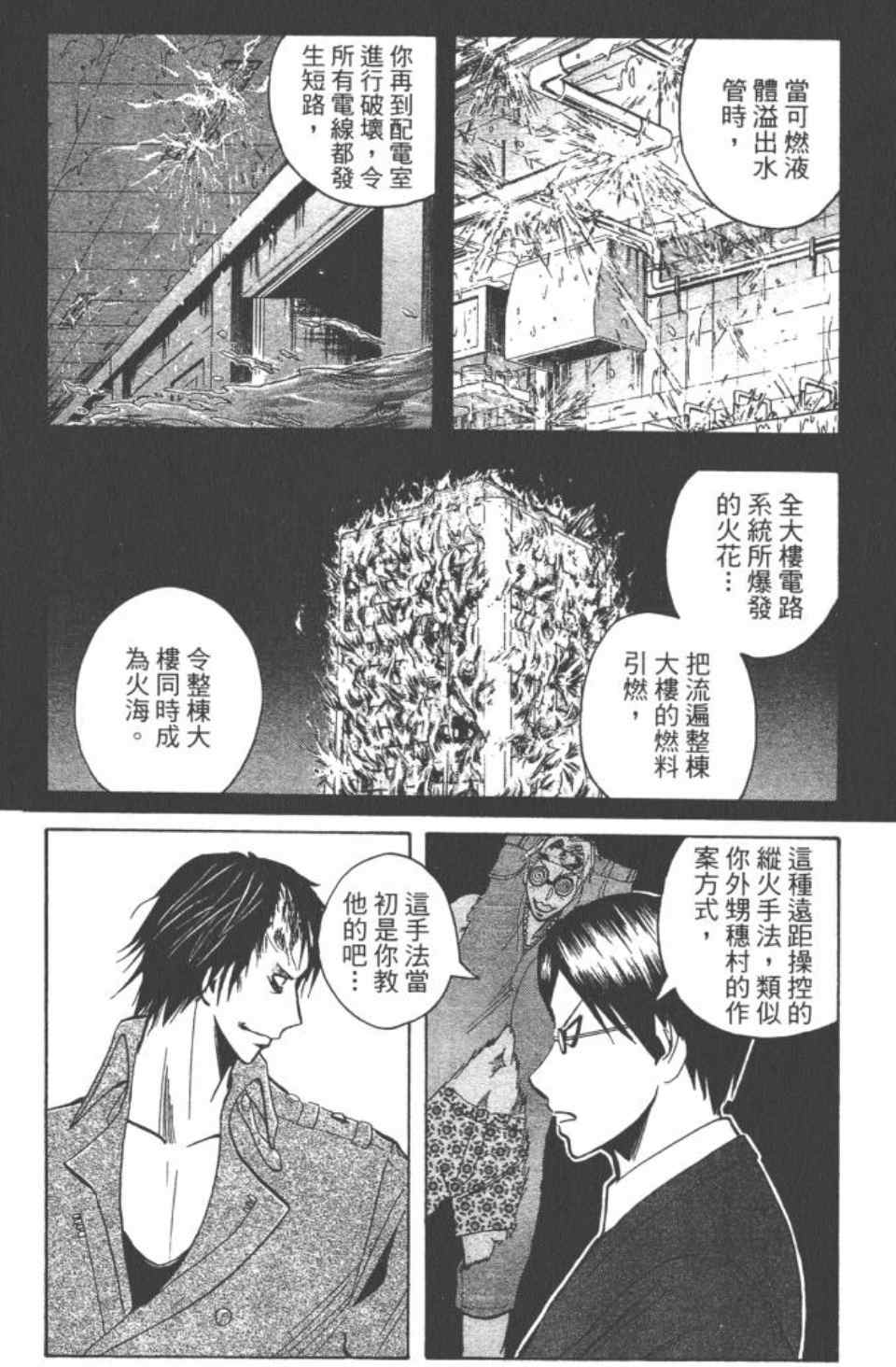 《魔人侦探脑齿涅罗》漫画 魔人侦探-脑齿涅罗21卷