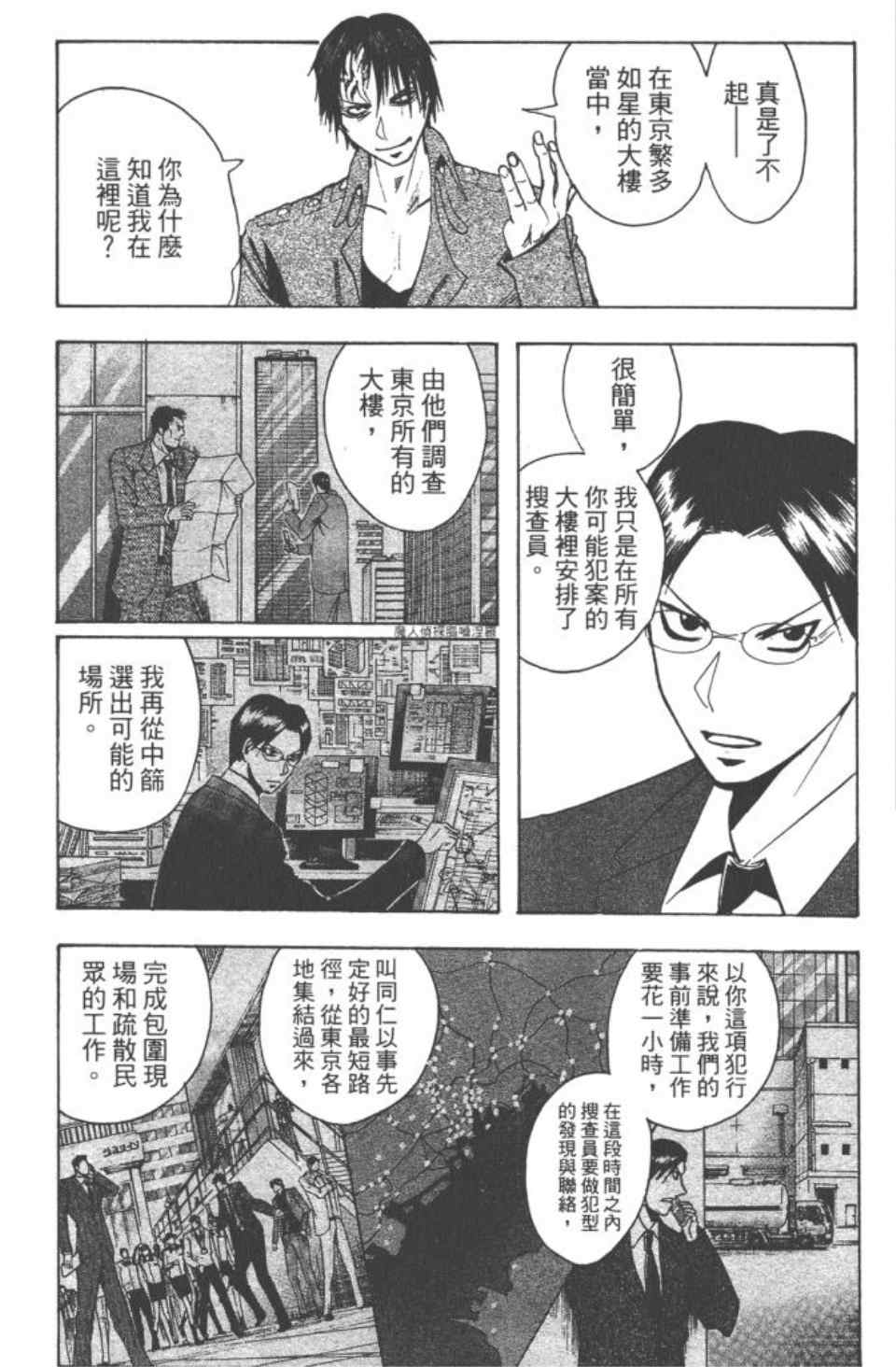 《魔人侦探脑齿涅罗》漫画 魔人侦探-脑齿涅罗21卷