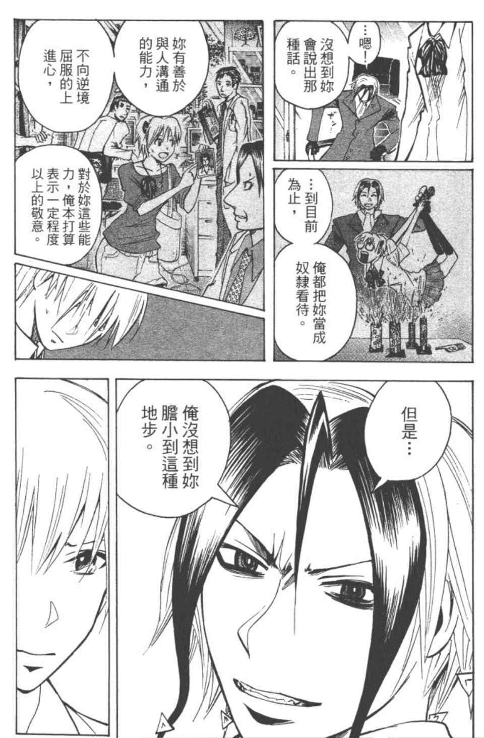 《魔人侦探脑齿涅罗》漫画 魔人侦探-脑齿涅罗21卷