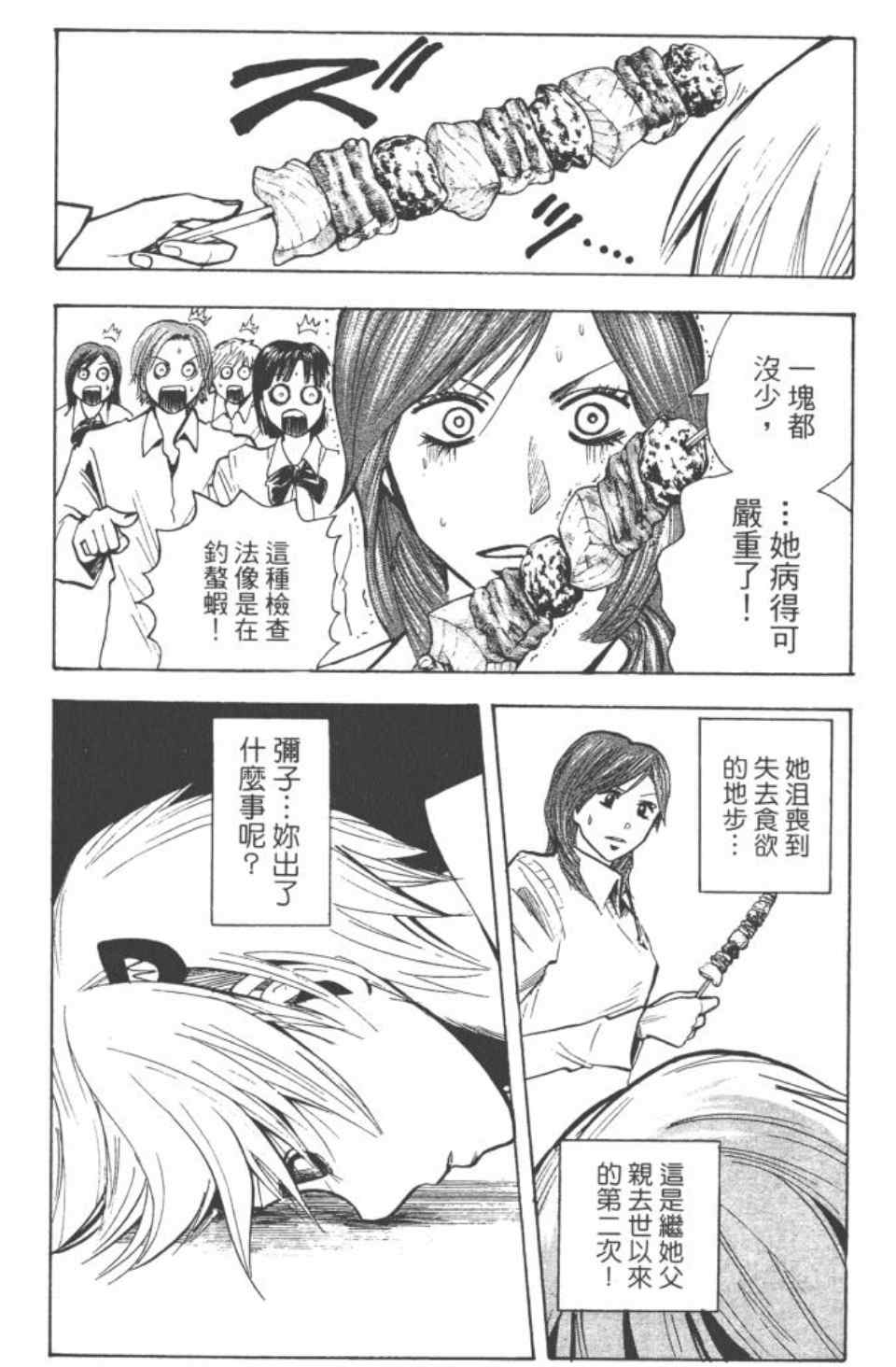 《魔人侦探脑齿涅罗》漫画 魔人侦探-脑齿涅罗21卷