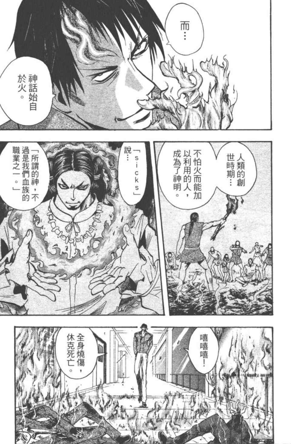 《魔人侦探脑齿涅罗》漫画 魔人侦探-脑齿涅罗21卷