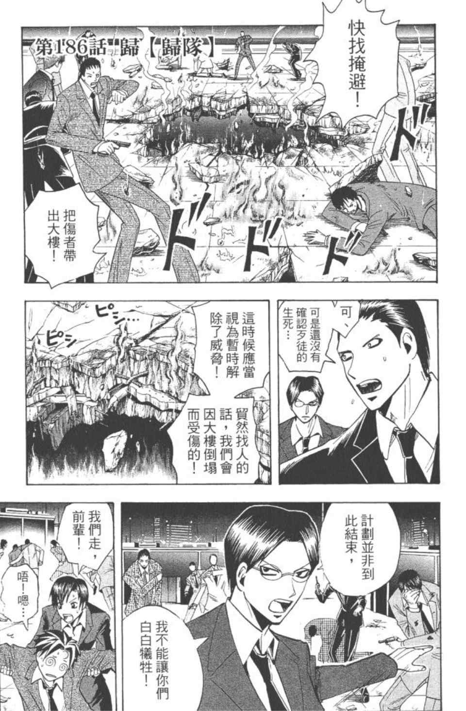 《魔人侦探脑齿涅罗》漫画 魔人侦探-脑齿涅罗21卷