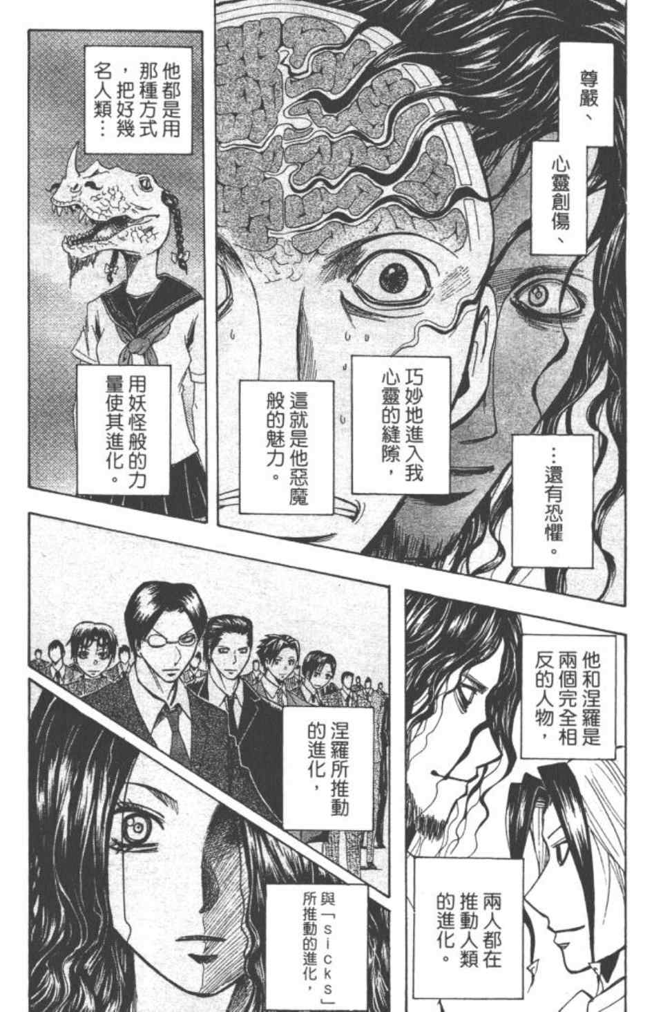 《魔人侦探脑齿涅罗》漫画 魔人侦探-脑齿涅罗21卷