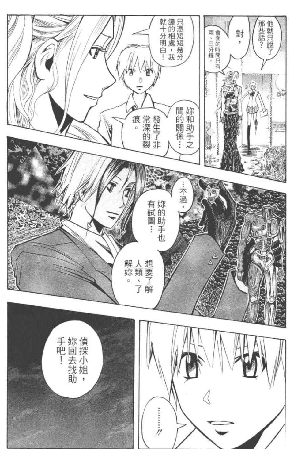 《魔人侦探脑齿涅罗》漫画 魔人侦探-脑齿涅罗21卷